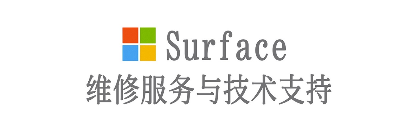 阿瓦提surface产品维修服务中心