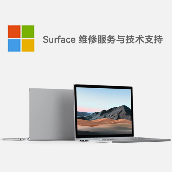 阿瓦提surface产品维修服务电话